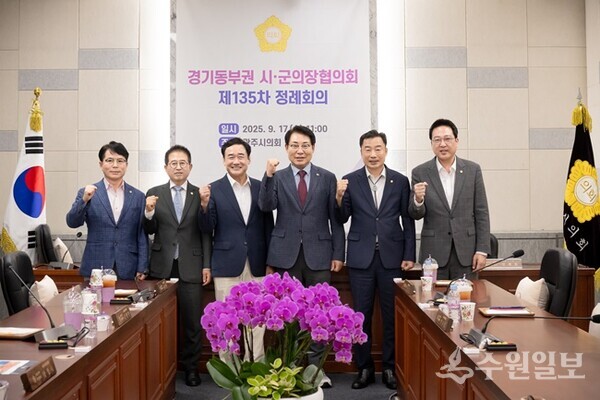 조성대 경기동부권 시·군의장협의회장(오른쪽 세번째)이 제135차 정례회의를 가진 뒤 의장들과 함께 기념촬영을 하고 있다. (사진=남양주시의회)
