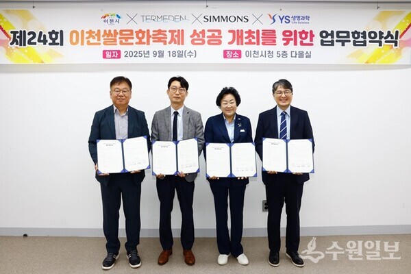 김경희 이천쌀문화축제추진위원회 위원장(오른쪽 두번째)이 테르메덴, 시몬스, YS생명과학과 업무협약을 체결한 뒤 기념촬영을 하고 있다. (사진=이천시) 