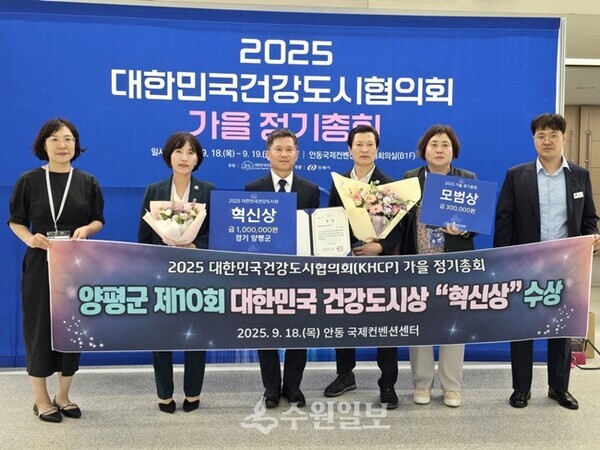 마순흥 양평부군수(왼쪽 세번째)가 ‘2025 대한민국 건강도시상 혁신상’을 수상한 뒤 관계자들과 함께 기념촬영을 하고 있다. (사진=양평군)