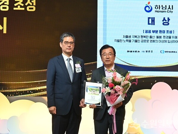 이현재 하남시장(사진 오른쪽)이 ‘공공 부문 환경 조성’ 대상을 수상한 뒤 기념촬영을 하고 있다. (사진=하남시) 