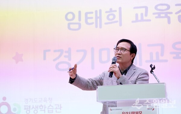 임태희 경기도교육감이 9월 20일 오산시 오산아이드림센터 아이드림극장에서 '경기 미래 교육' 특강을 하고 있다.(사진=경기도교육청)