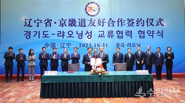 지난 2023년 10월 31일 중국 랴오닝성에서 열린경기도-랴오닝성 자매결연 30주년 기념식 모습. (사진=경기도)