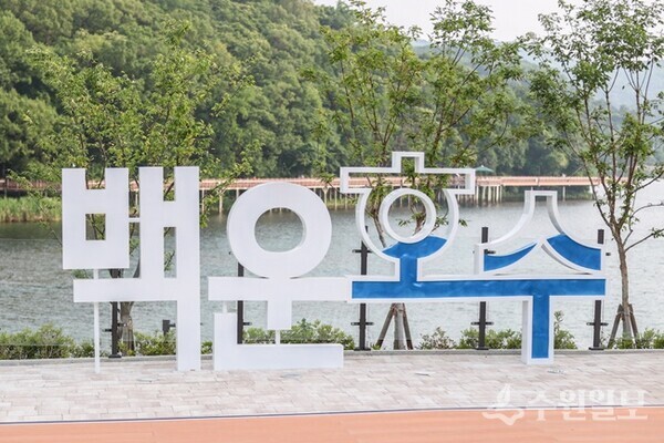 의왕백운호수. (사진=의왕시)