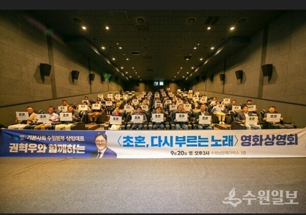 권혁우 기본사회 수원본부 상임대표, 더불어민주당 김승원, 염태영 국회의원을 비롯한 시민들이 20일 메가박스 수원남문에서 영화 상영회를 열고 기념촬영을 하고 있다. (사진=기본사회 수원본부)
