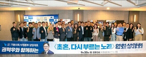 20일 메가박스 수원남문점에서 열린 초혼 상영회 참석자들이 함께 기념촬영을 하고 있다. (사진=기본사회 수원본부)