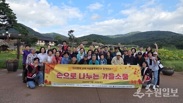 아산 외암마을앞에서 함께 떠나는 가을 나들이 참가자들이 기념촬영하고 있다.(사진= 수원일보)
