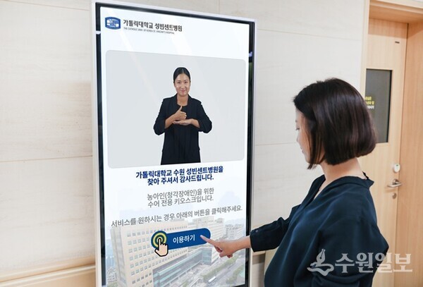 오는 26일부터 본격 시행에 들어가는 수어통역 키오스크. (사진=성빈센트병원)