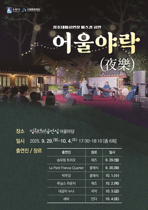 정조테마공연장 어울야락포스터.