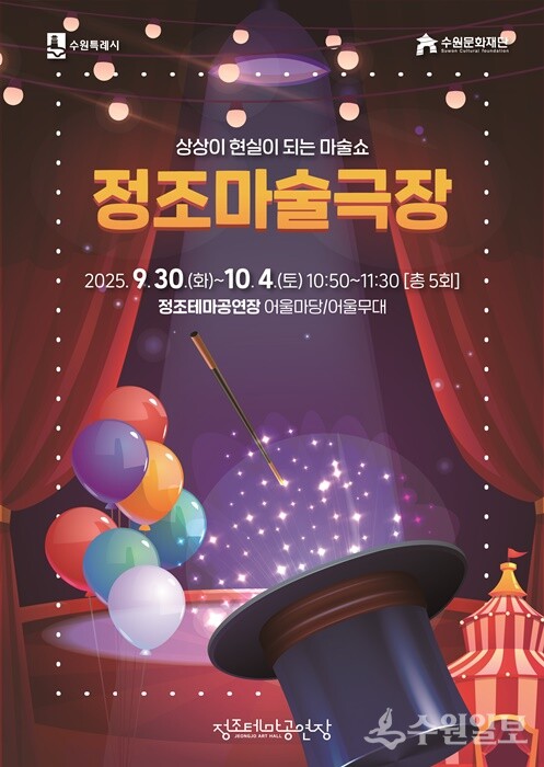 정조테마공연장 정조마술극장 포스터.