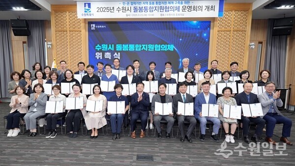김현수 수원시 제1부시장(앞줄 가운데)과 수원시 돌봄통합지원협의체 위원들이 함께하고 있다. (사진=수원시)