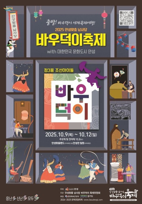 '2025 바우덕이 축제' 포스터.