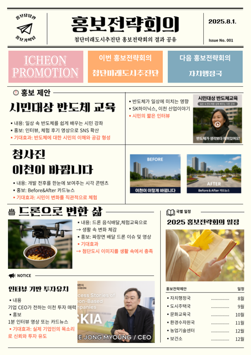이천시 '맞춤형 홍보전략회의' 홍보물.