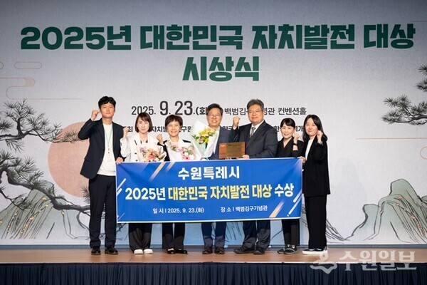 박사승 수원시 기획조정실장(가운데)와 수원시 관계자들이 수상 후 기념촬영을 하고 있다. (사진=수원시)