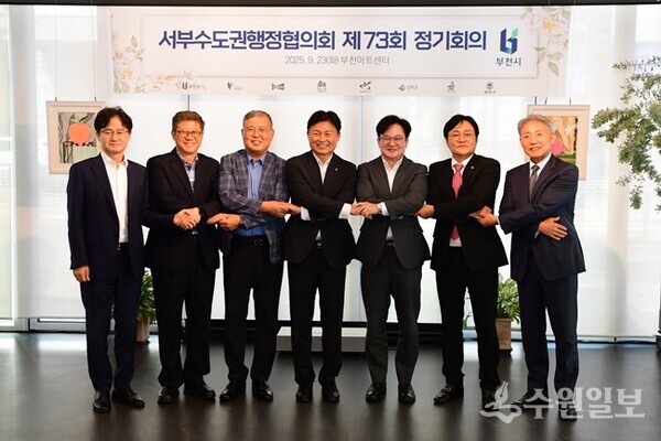 23일 부천아트센터에서 열린 ‘서부수도권행정협의회’에서 박용철 강화군수(오른쪽 두번째) 등 참석 지자체장들이 기념촬영을 하고 있다. (사진=강화군)