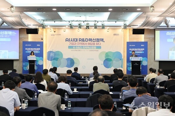 경과원과 산기협이 23일 삼정호텔에서 'K-R&D 지역혁신 포럼'을 갖고 있다. (사진=경과원)