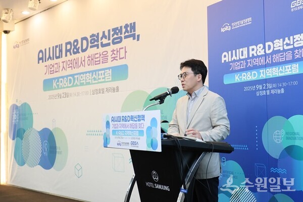23일 경과원과 산기협이 공동개최한 'K-R&D 지역혁신 포럼'에서 이승 경과원 미래성장전략실장이 주제발표를 하고 있다. (사진=경과원)