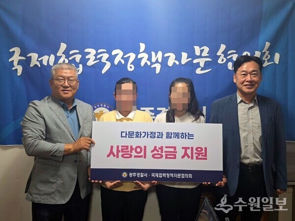노동열 광주경찰서장(오른쪽 첫번째)과 김종관 광주경찰서 국제협력 정책 자문협의회장(왼쪽 첫번째)이 다문화가정에 사랑의 성금을 전달한 뒤 기념촬영을 하고 있다. (사진=광주경찰서)