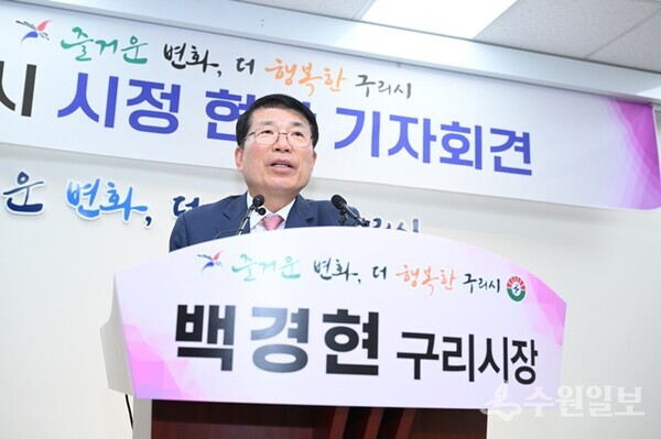백경현 구리시장이 23일 기자회견을 갖고 시정현안을 설명하고 있다. (사진=구리시)