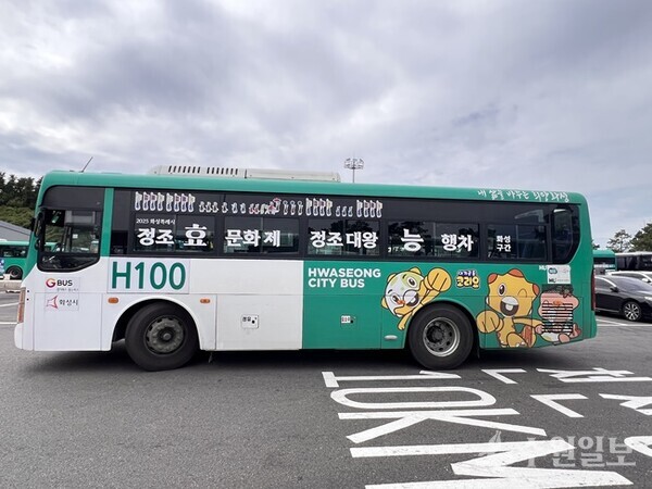 24일부터 운행하는 H100번 ‘정조효문화제’ 테마버스. (사진=화성도시공사)