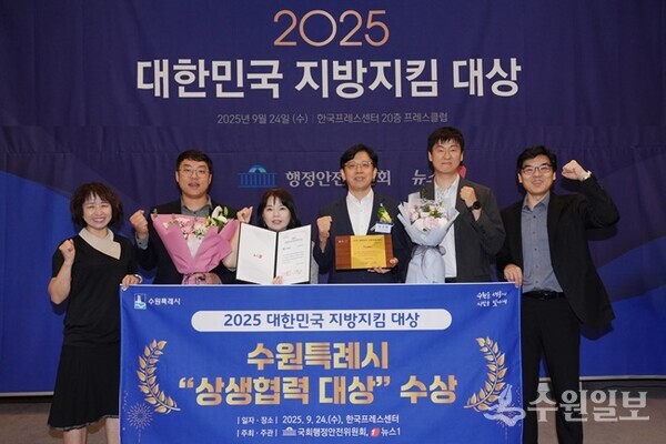 현근택 수원시 제2부시장(오른쪽 3번째)과 수원시 관계자들이 수상 후 기념촬영을 하고 있다. (사진=수원시)