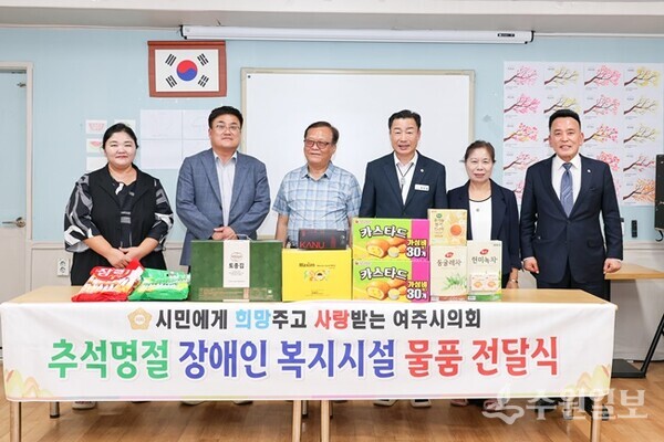 박두형 여주시의회 의장(오른쪽 세번째)이 관내 장애인 복지시설을 방문해 위문품을 전달한 뒤 관계자들과 함께 기념촬영을 하고 있다. (사진=여주시의회)