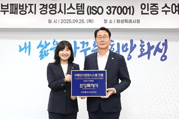 정명근 화성시장과 황은주 한국경영인증원 대표이사가 25일 부패방지경영시스템 인증서 전달식에서 기념 촬영을 하고 있다. (사진=화성시)