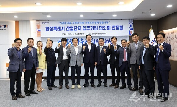 25일 정명근 화성시장(가운데)과 산업단지 입주기업 협의회 대표자 등 주요 내빈들이 기념촬영을 하고 있다. (사진=화성시)