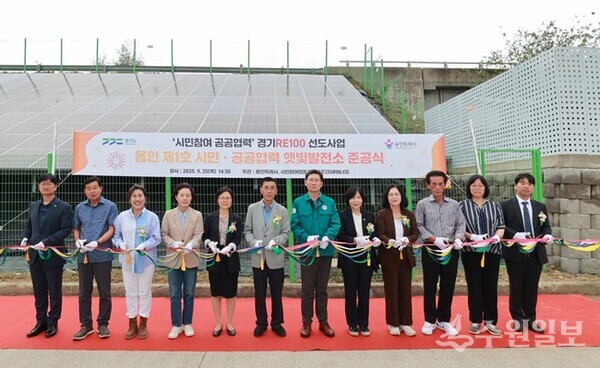 용인시 처인구 백암면 근삼리 '제1호 시민참여·공공협력 햇빛발전소' 준공식에서 이상일 시장(오른쪽 6번째)을 비롯한 지역 내빈들이 기념테이프를 자르고 있다. (사진=용인시)