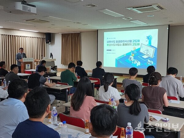 25일 수원시가 ‘웹 기반 상하수도 요금관리시스템 고도화 사업 완료 보고회’를 갖고 있다. (사진=수원시)