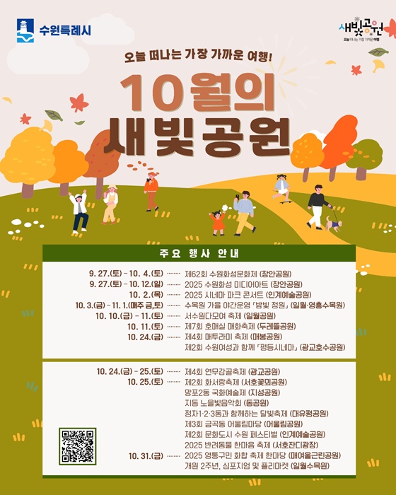 ‘10월의 새빛공원’ 홍보물.