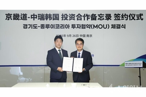 26일 오후 난징 더지플라자에서 열린 종루이코리아 이차전지 투자협약 체결식에서 김동연 경기도지사(오른쪽)가 종루이코리아 송형호 대표와 협약서에 서명하고 기념촬영을 하고있다. (사진=경기도)