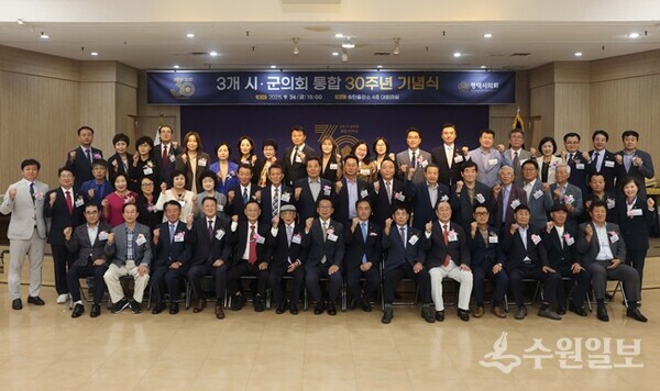 3개 시·군 의회 통합 30주년 기념행사에서 참석 내빈들이 기념촬영을 하고 있다. (사진=평택시의회)