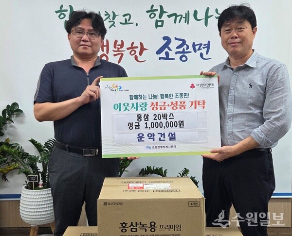 강영금 운악건설 대표(왼쪽)가 추석 한가위를 맞아 임진섭 조종면장에게 성금 등을 기탁하며 기념촬영을 하고 있다. (사진=가평군)