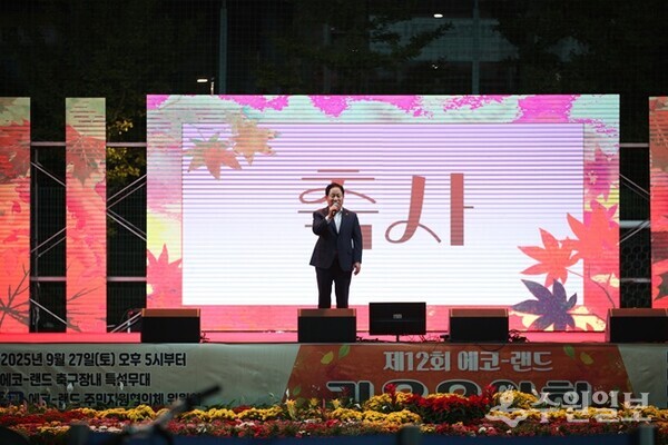 주광덕 남양주시장이 ‘제12회 에코-랜드 가을음악회’에 참석, 인사말을 하고 있다. (사진=남양주시)