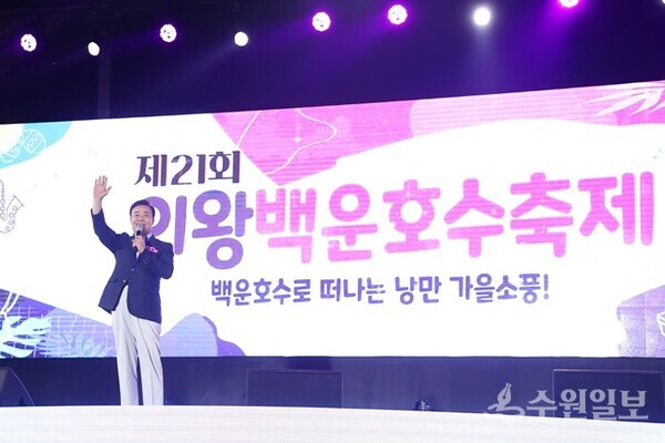 김성제 의왕시장이 '제21회 의왕백운호수축제' 폐막식에서 인사말을 하고 있다. (사진=의왕시)