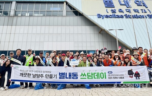 남양주시 별내행정복지센터가 별내역 이마트 일대에서 ‘쓰담데이’ 환경정화 활동을 벌인뒤 기념촬영을 하고 있다. (사진=남양주시) 