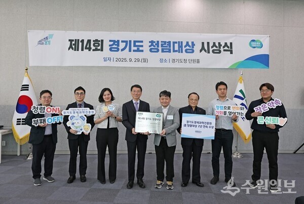 29일 경기도청 단원홀에서 열린 ‘제14회 경기도 청렴대상’ 시상식에서 최해종 경과원 감사실장(오른쪽 네번째)이 김성중 경기도 행정제1부지사(왼쪽 네번쨰)로부터 단체부문 우수상을 수상한 뒤 직원들과 함께 기념촬영을 하고 있다. (사진=경과원)