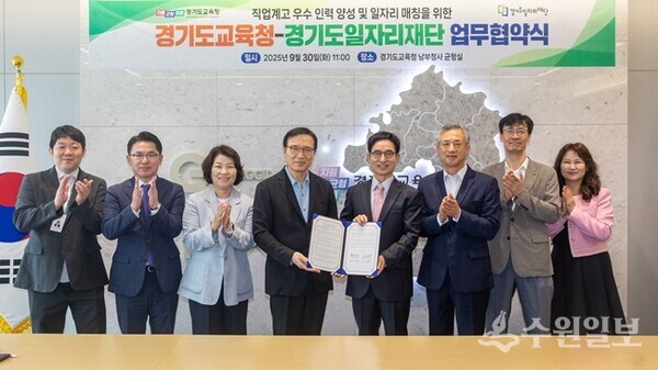 임태희 교육감(왼쪽에서 4번째)이 경기도일자리재단과 업무협약식을 마치고 기념촬영하고있다.(사진=경기도교육청)