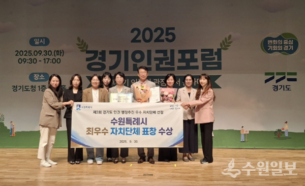 수원시 관계자들이 수상 후 기념촬영을 하고 있다. (사진=수원시)