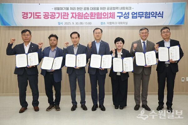 30일 오후 더함파크에서 열린 자원순환협의체 출범식 행사에서 수원·용인·안산·군포·시흥·양주·안성 등 7개 공사·공단 관계자들이 기념촬영을 하고 있다. (사진=수원도시공사)