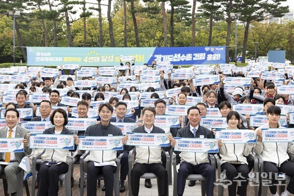 30일 오후 수원 월드컵경기장에서 가진 제106회 전국체전 도 선수단 결단식에서 김동연 경기도지사(앞줄 가운데)가 황대호 경기도의회 문화체육관광위원회 위원장(왼쪽 세번쨰), 이원성 경기도체육회장(앞줄 오른쪽 세번째), 임원, 선수들과 함께 하고 있다. (사진=경기도)