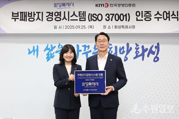 정명근 화성특례시장(오른쪽)이 부패방지 경영시스템 인증 수여식에서 인증서를 받고 있다. (사진=화성시)