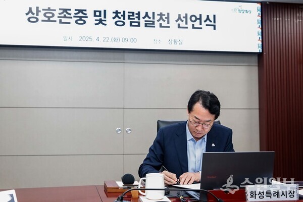 정명근 화성특례시장이 상호존중 및 청렴실천 선언 서약서에 사인을 하고 있다. (사진=화성시)
