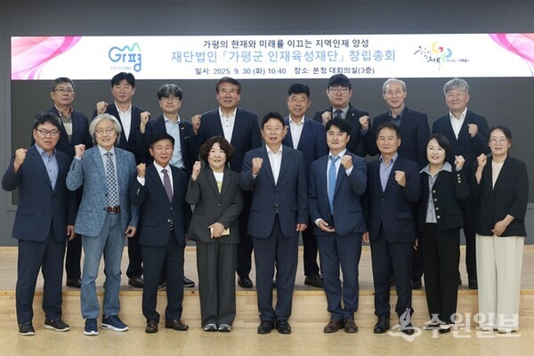 서태원 가평군수(앞줄 가운데)가 가평군 인재육성재단 창립총회를 갖고 관계자들과 함께 기념촬영을 하고 있다. (사진=가평군)