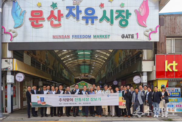 파주 문산자유시장에서 ‘추석맞이 전통시장 장보기 행사를 가진 뒤 시석중 이사장(왼쪽 10번째), 이용욱 도의원(왼쪽 9번째)을 비롯, 기업인 단체 관계자, 관내 금융기관 관계자들이 기념촬영을 하고 있다. (사진=경기신보)