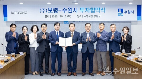 이재준 시장(오른쪽 5번째), 임종래 ㈜보령 부사장(왼쪽 5번쨰) 등 협약식 참석자들이 기념촬영을 하고 있다. (사진=수원시)
