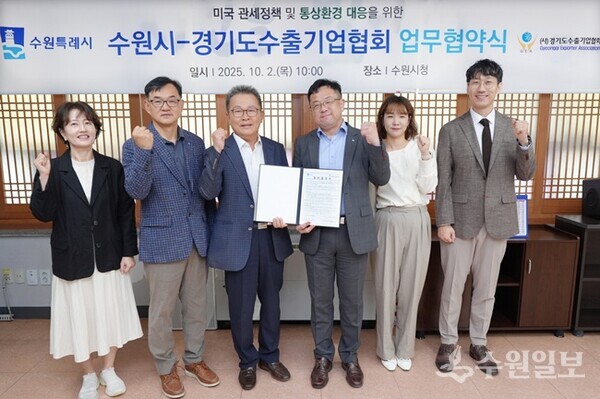 김현수 수원시 제1부시장(오른쪽 세번째)과 강성호 경기수출기업협회 회장(왼쪽 세번째)이 협약 후 관계자들과 함께 기념촬영을 하고 있다. (사진=수원시)