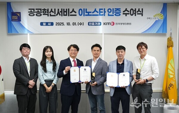 김영도 구리도시공사 본부장(오른쪽 세번째)이  2025년 대한민국 공공혁신서비스 이노스타 인증을 획득한 뒤 관계자들과 함께 기념촬영을 하고 있다. (사진=구리도시공사)