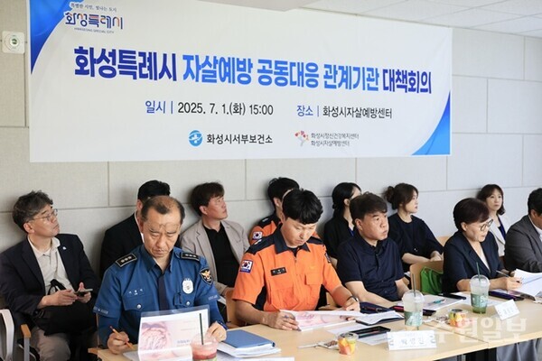 화성특례시는 지난 7월 자살예방 공동대응 관계기관 대책회의를 진행했다. (사진=화성시)