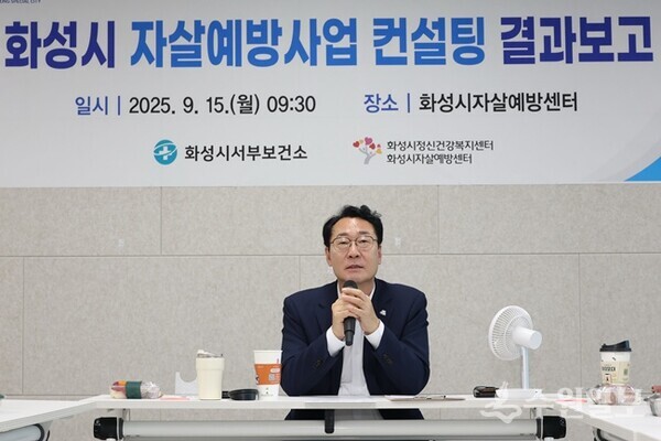 지난 9월 자살예방사업 컨설팅 결과 보고회에서 정명근 화성특례시장이 의견을 전달하고 있다. (사진=화성시)